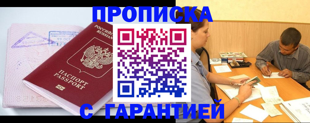 временная регистрация законно в Пионерском