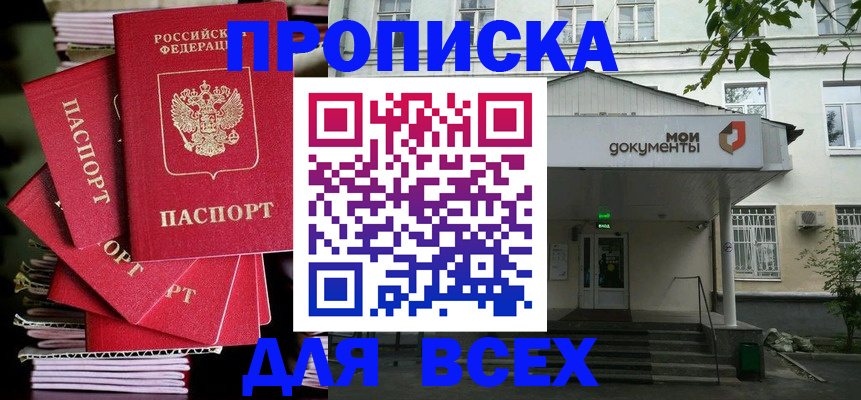 временная регистрация поиск в Пионерском