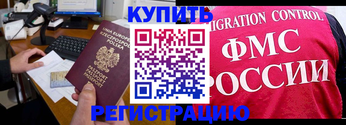 временная регистрация законно в Пионерском