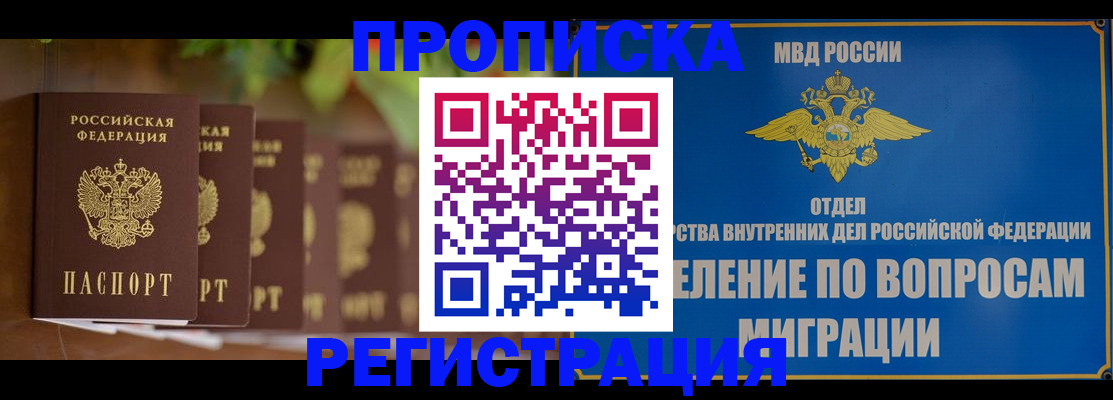 прописка ребенка в Пионерском